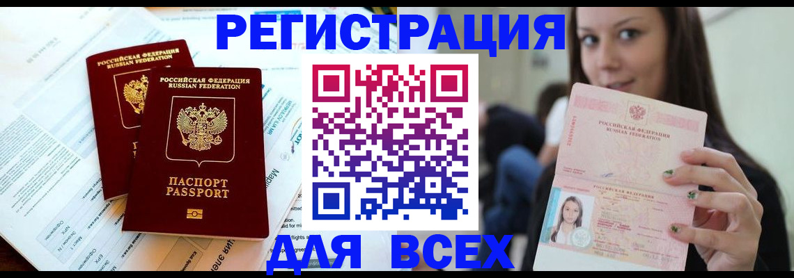 временная регистрация надежно в Лебедяни